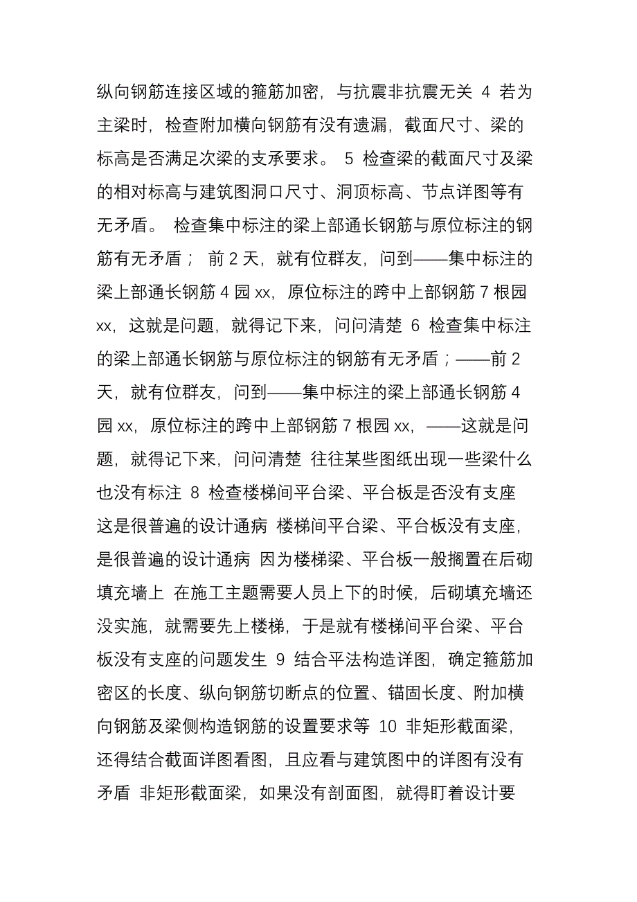 柱平法施工图的看图要点_第2页