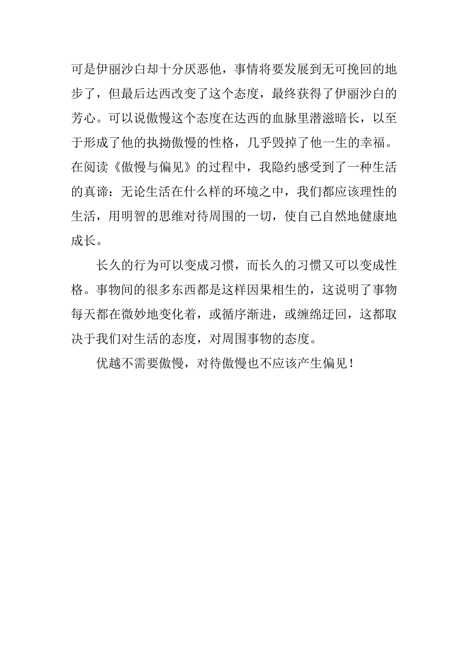 傲慢与偏见读后感：达西，优越生活中的缺陷 .doc_第2页