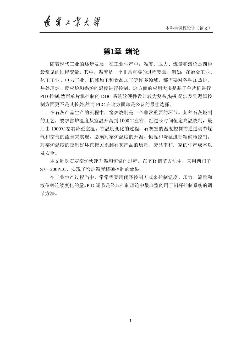 李洪任炉窑温度控制系统的设计最终版_第5页