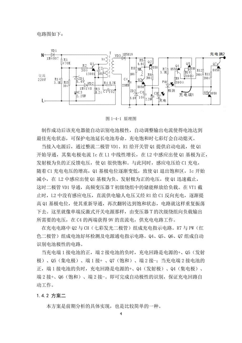 手机充电器的设计与制作_第5页