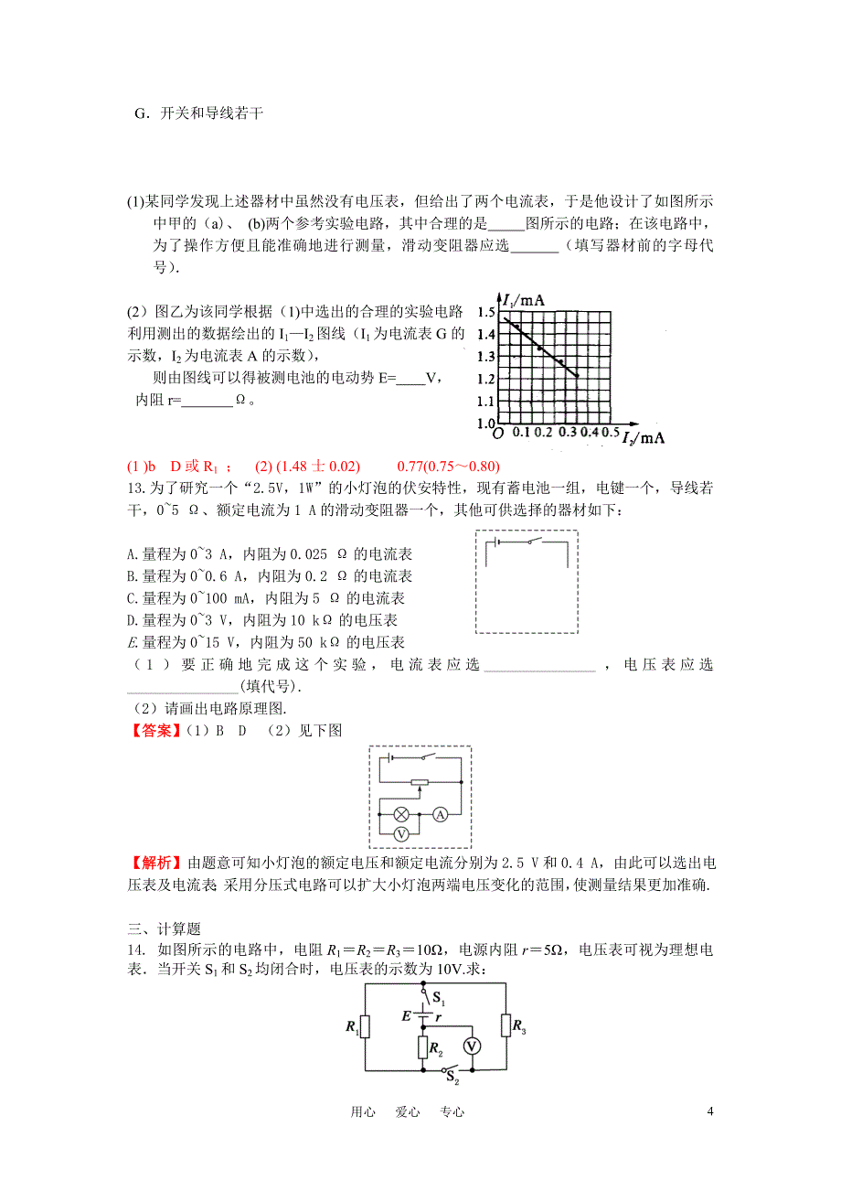 高二物理选修31综合检测题含答案_第4页