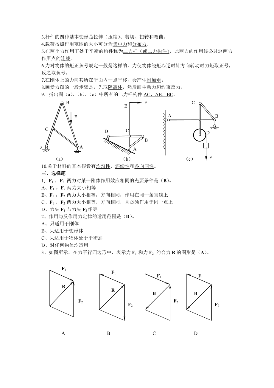 2016新版工程力学习题库_第2页