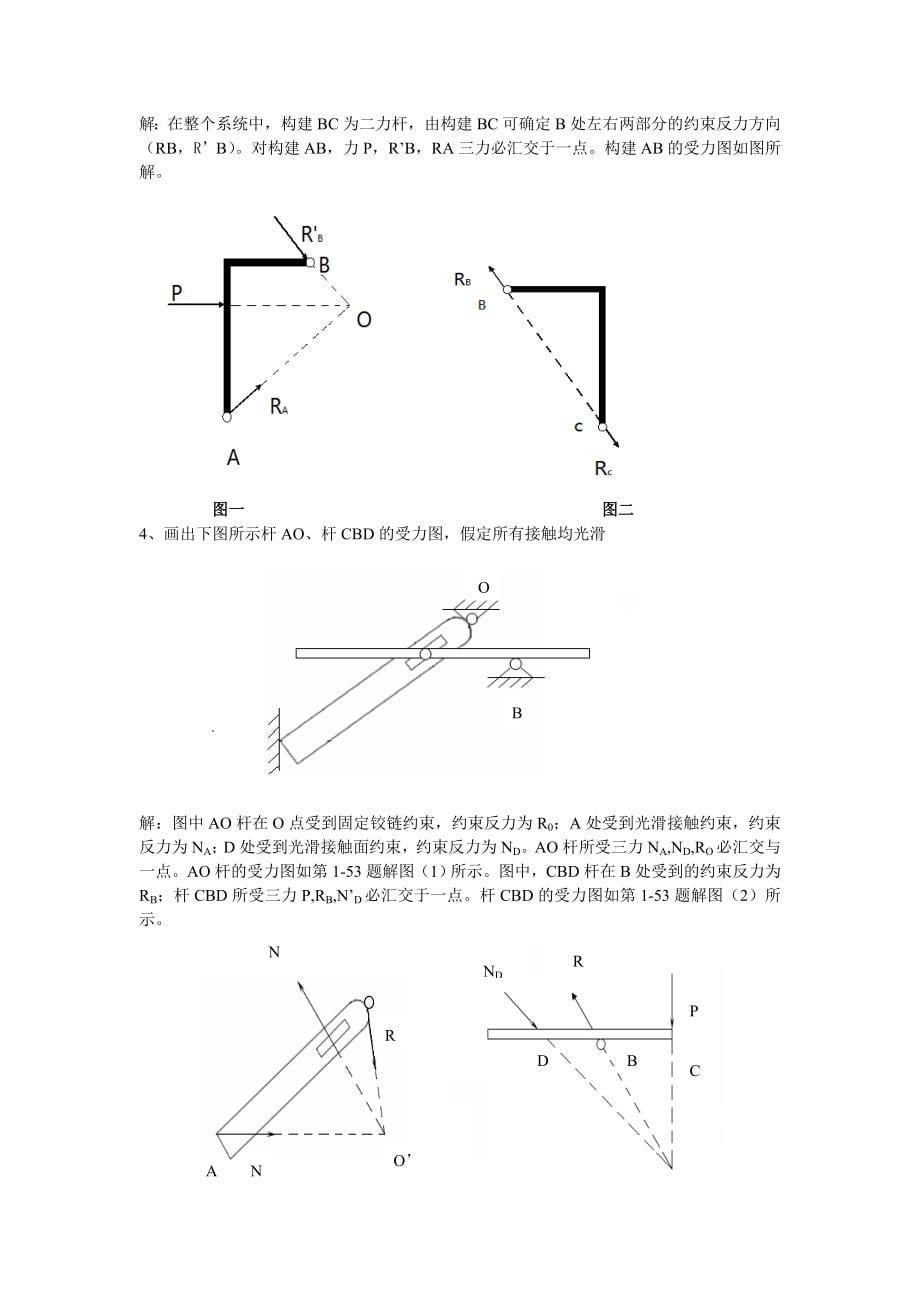 2016新版工程力学习题库_第5页