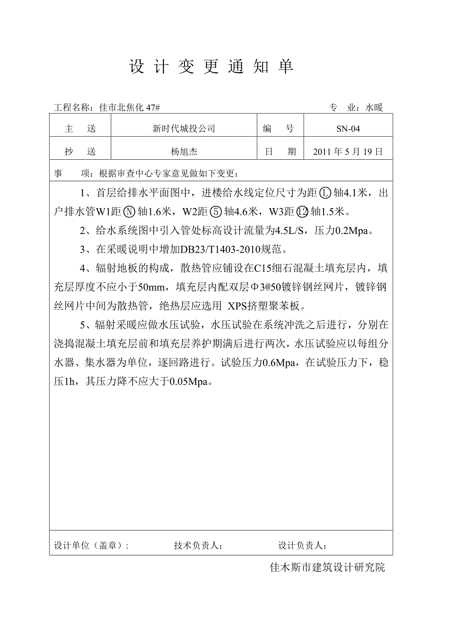 施工图设计审查意见答复(范例)_第2页