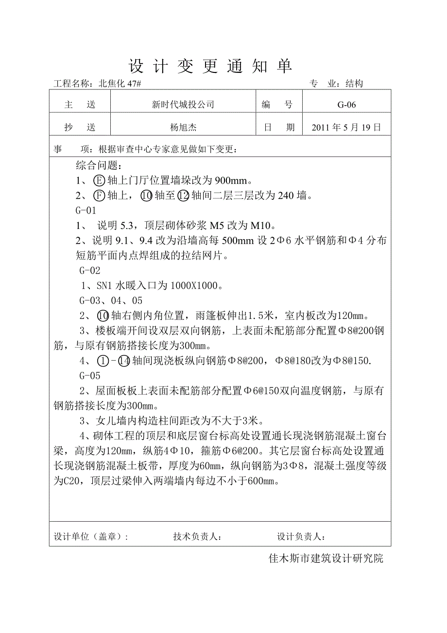 施工图设计审查意见答复(范例)_第4页