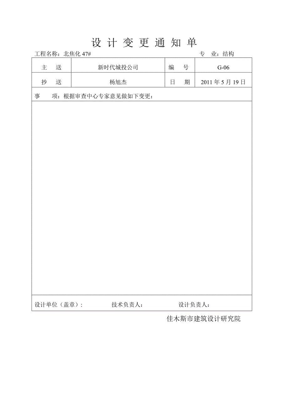 施工图设计审查意见答复(范例)_第5页