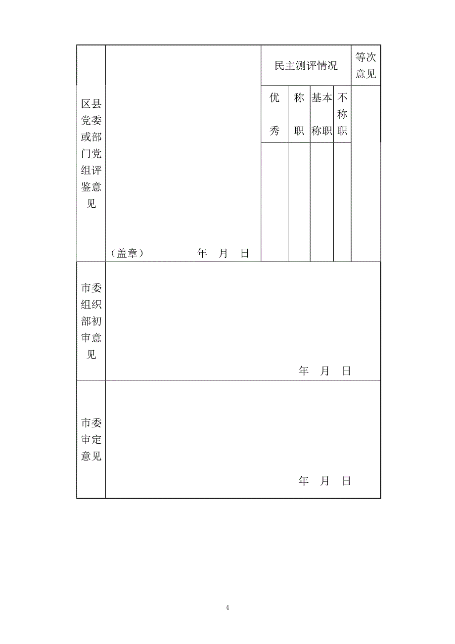 注下表必须用16开纸双面打印_第4页