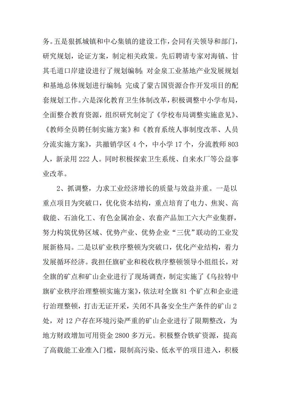 常务副旗长年度述职报告-2019年文档资料_第3页