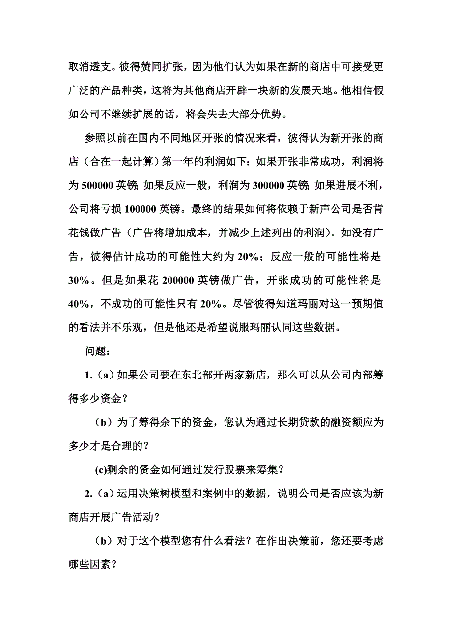 新声股份股份有限公司融资案例_第4页