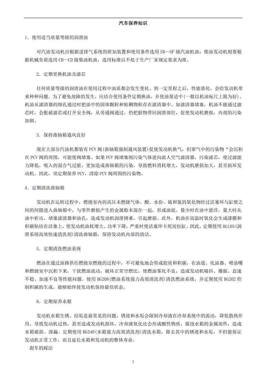 汽车保养常识模板_第1页