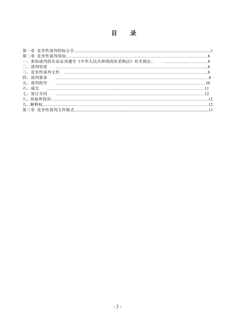 太康高贤乡扶贫车间工程项目_第2页