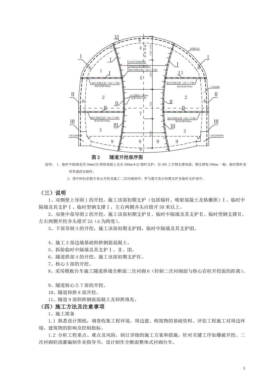 城市浅埋硬岩大断面隧道施工工法(新奥法施工-隧道开挖-附示意图)_第3页