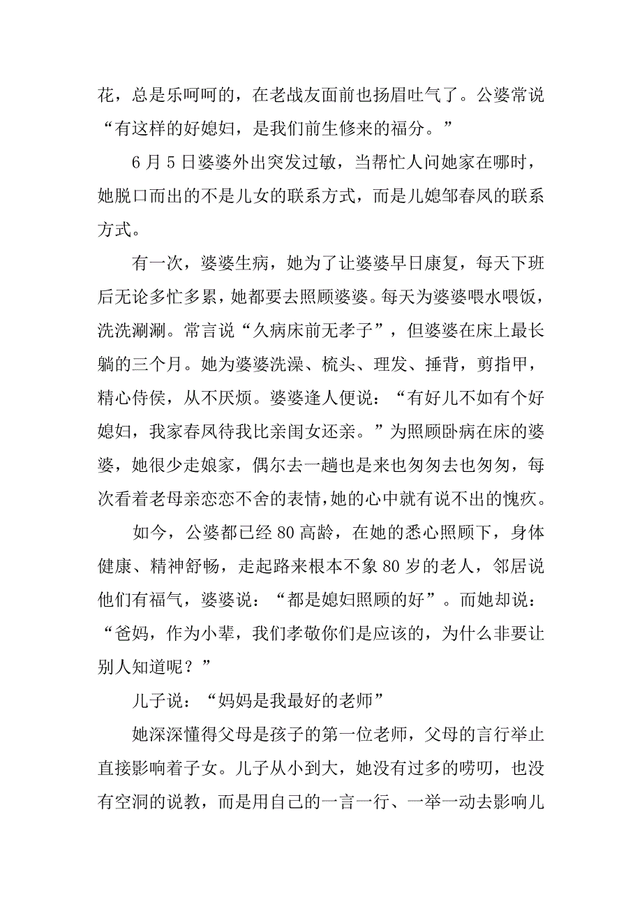 供销社副科长孝老爱亲模范先进典型事迹材料.doc_第2页