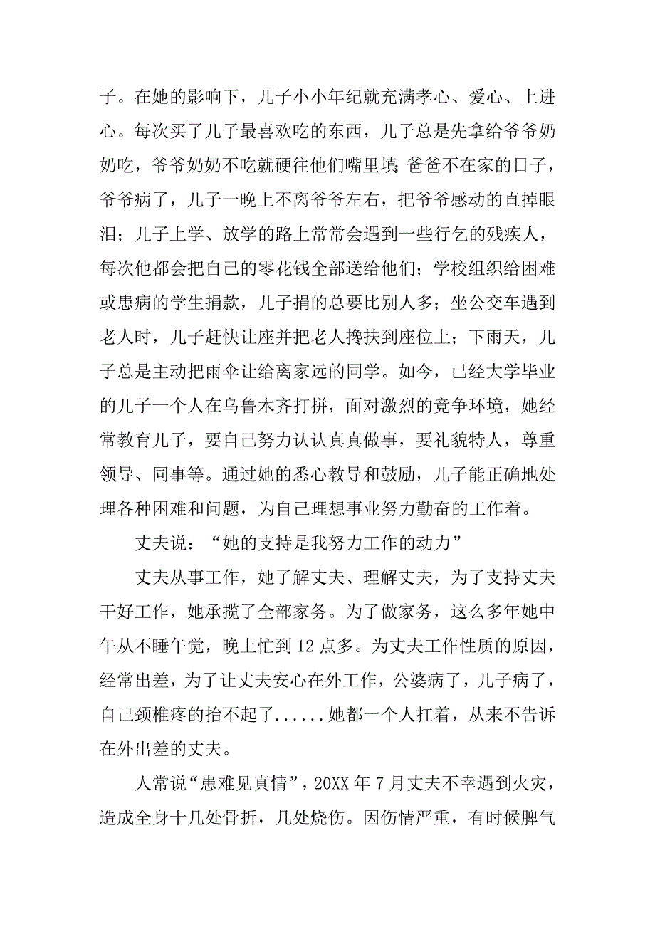 供销社副科长孝老爱亲模范先进典型事迹材料.doc_第3页