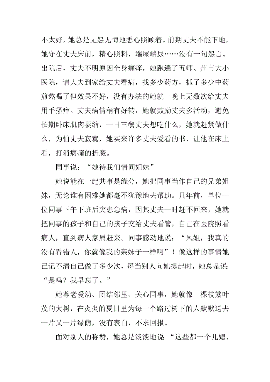 供销社副科长孝老爱亲模范先进典型事迹材料.doc_第4页