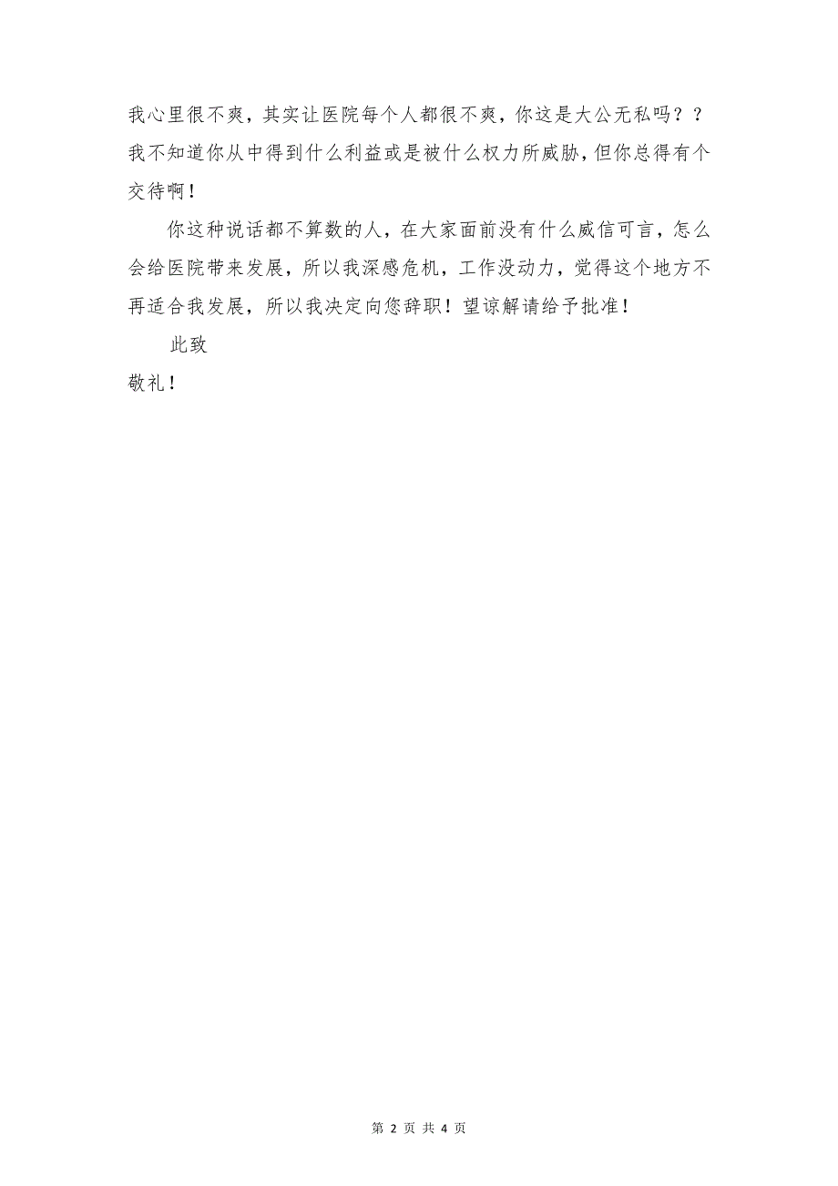 医院医生辞职报告与医院司机述职报告范文合集_第2页