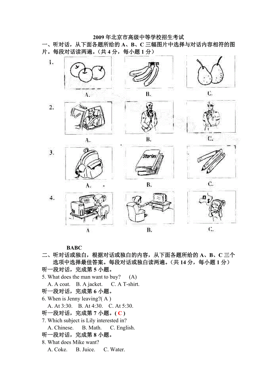 2009北京中考英语word版及试题_第1页