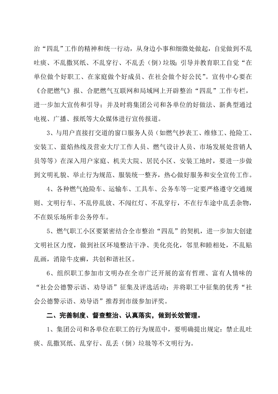 合肥燃气集团有限公司文件_第2页