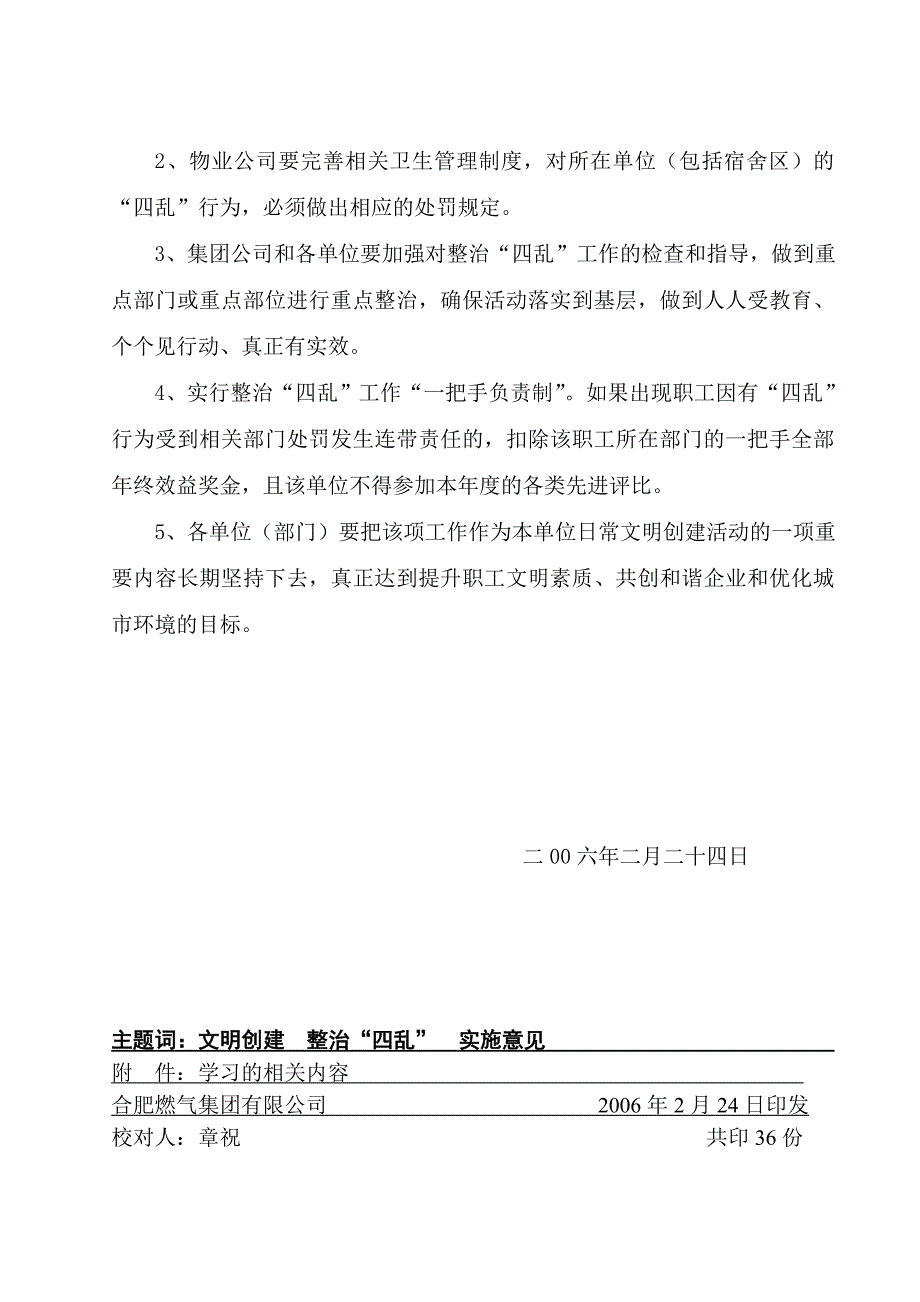 合肥燃气集团有限公司文件_第3页