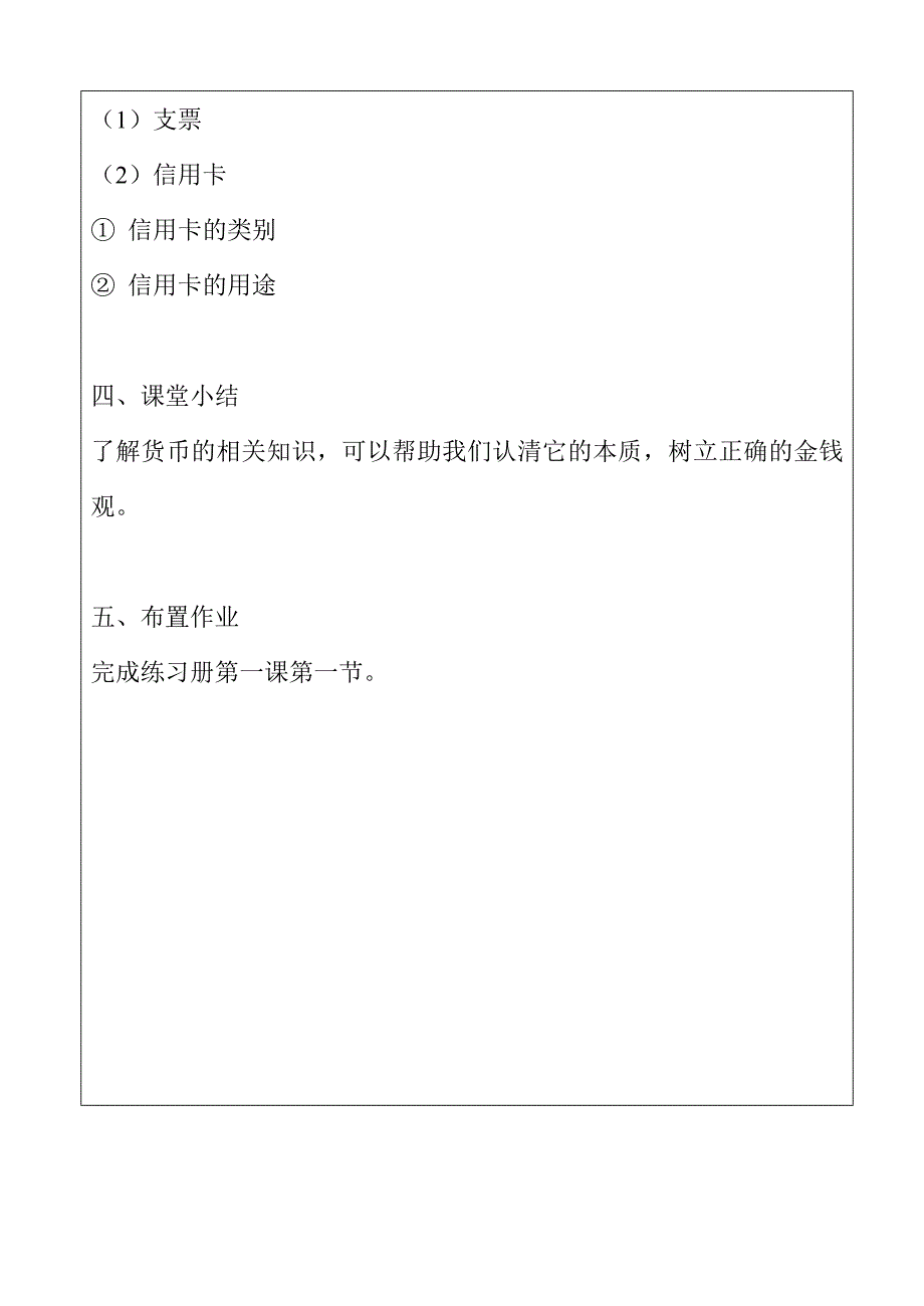 江苏省技工院校教案首页(德育)_第3页