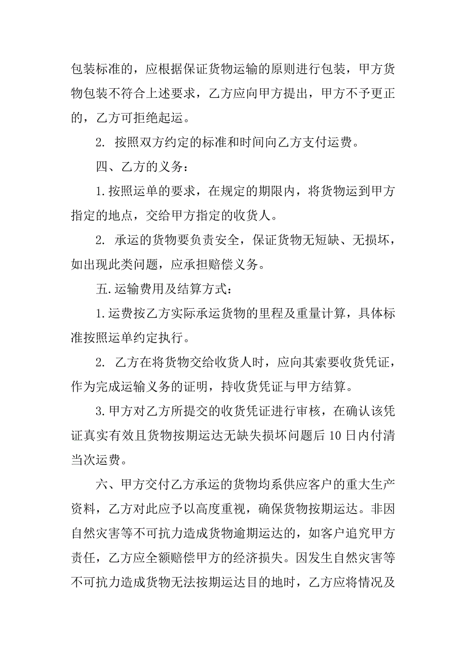 公路运输合同模板.doc_第4页