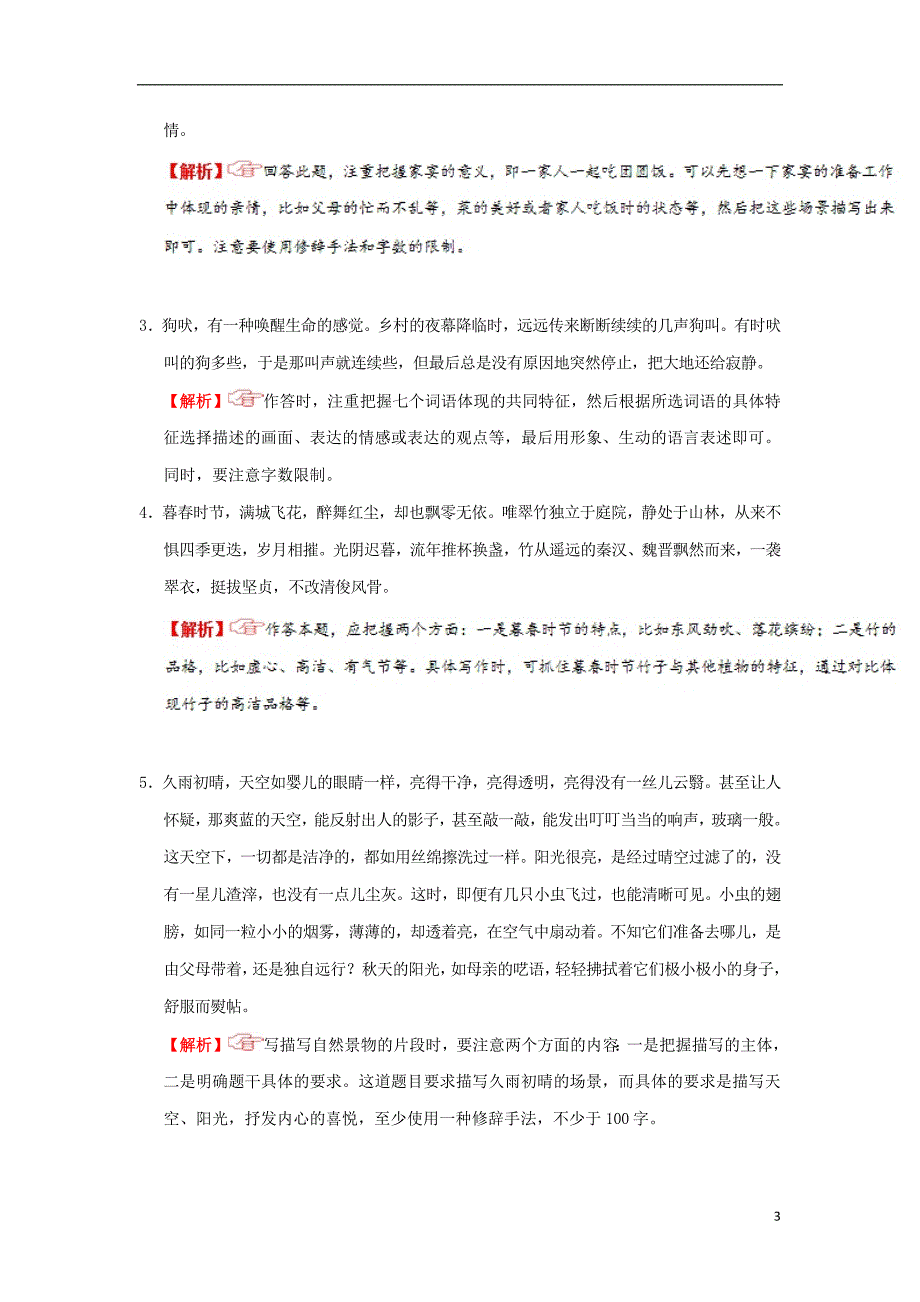 2018年高考语文二轮复习每日一题第02周扩展语句二含解析20180105170_第3页