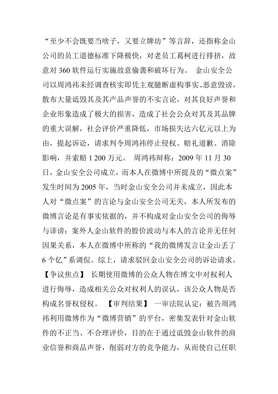 拥有大量关注者的公众人物发微博侮辱其他企业构成侵权(最高法院公布的具有指导作用的案例中确定的审判规则_第4页