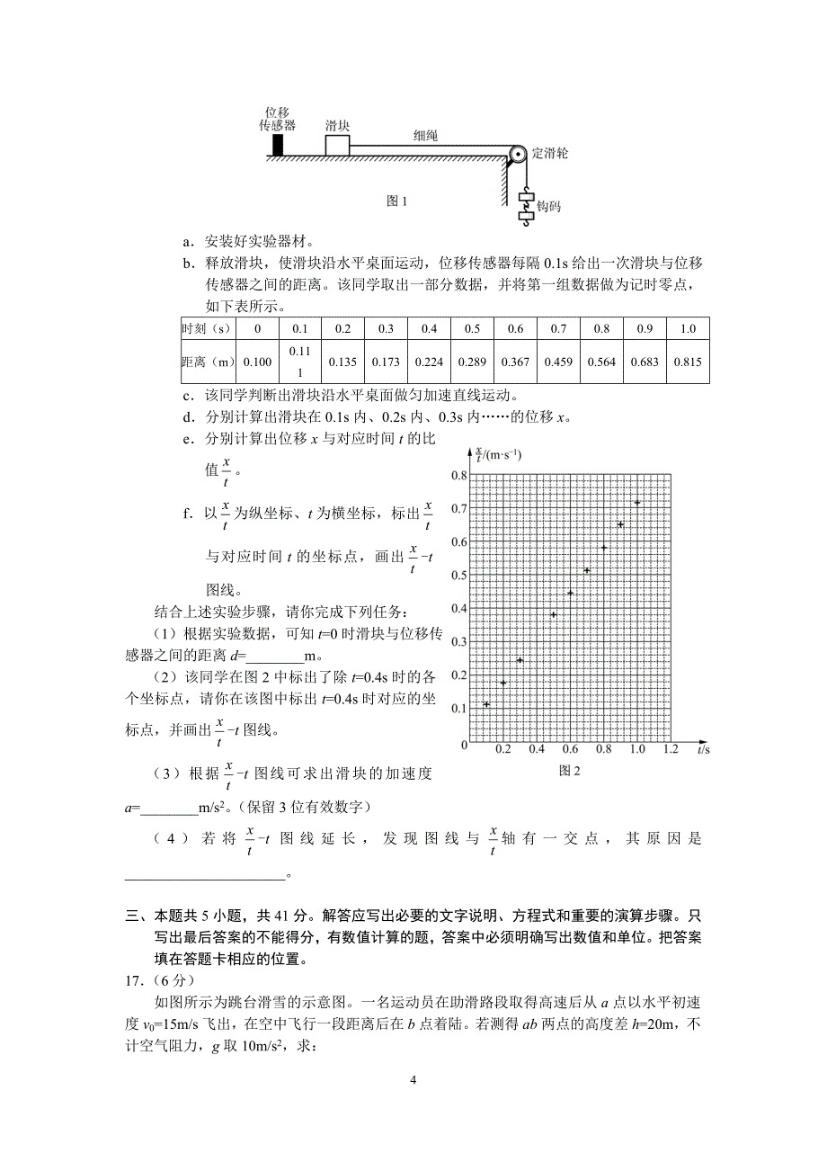 北京市朝阳区高三上学期期中考试物理试题及答案_第4页