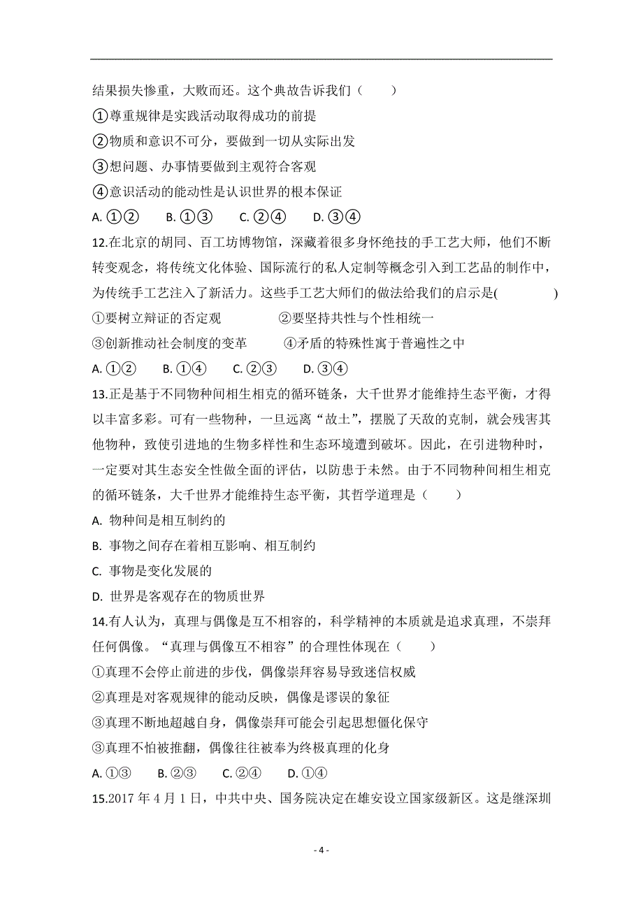 2017-2018学年安徽省定远重点中学高二下学期期中考试政治试题 Word版_第4页