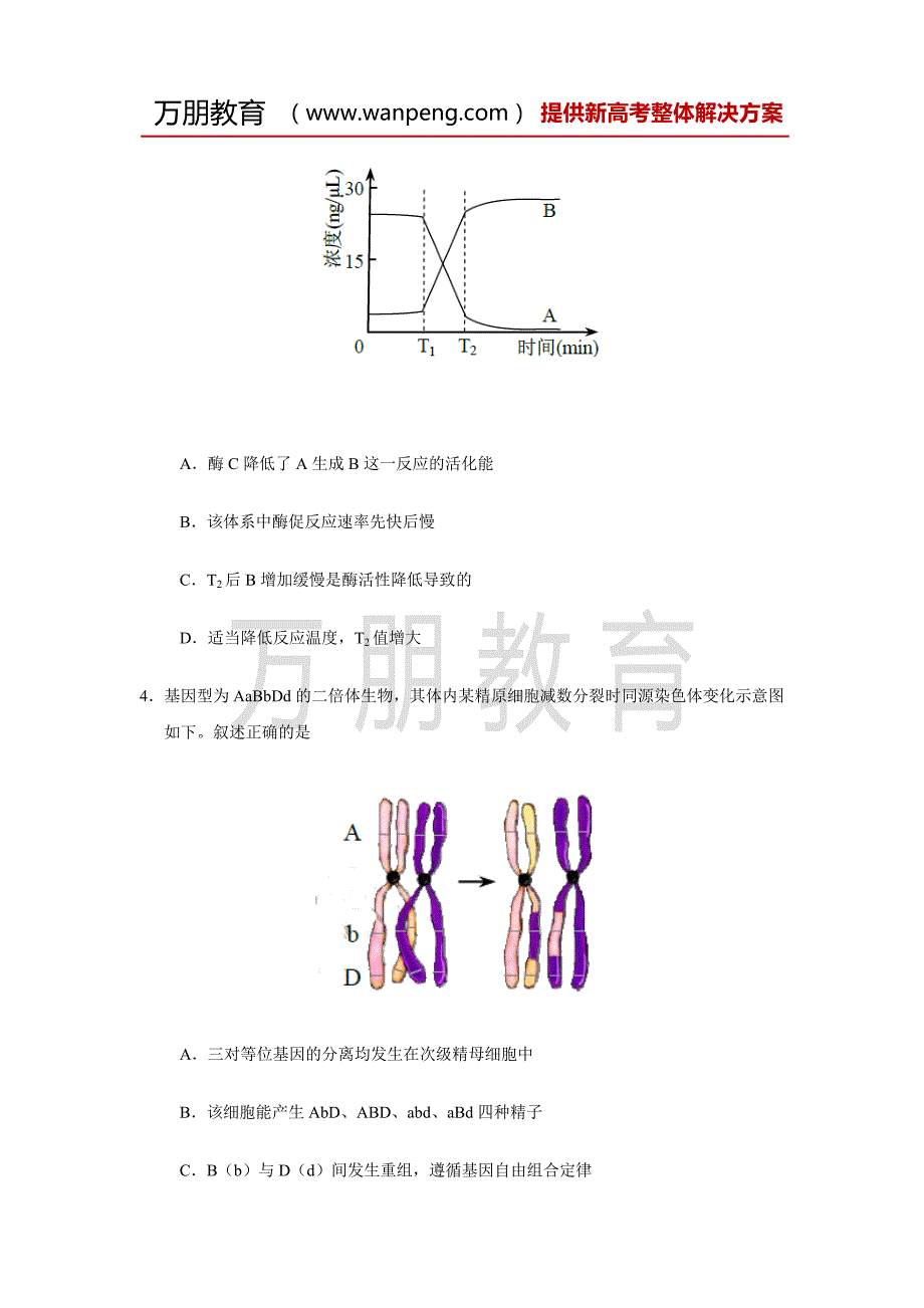 2017年天津理综高考真题及答案_第3页