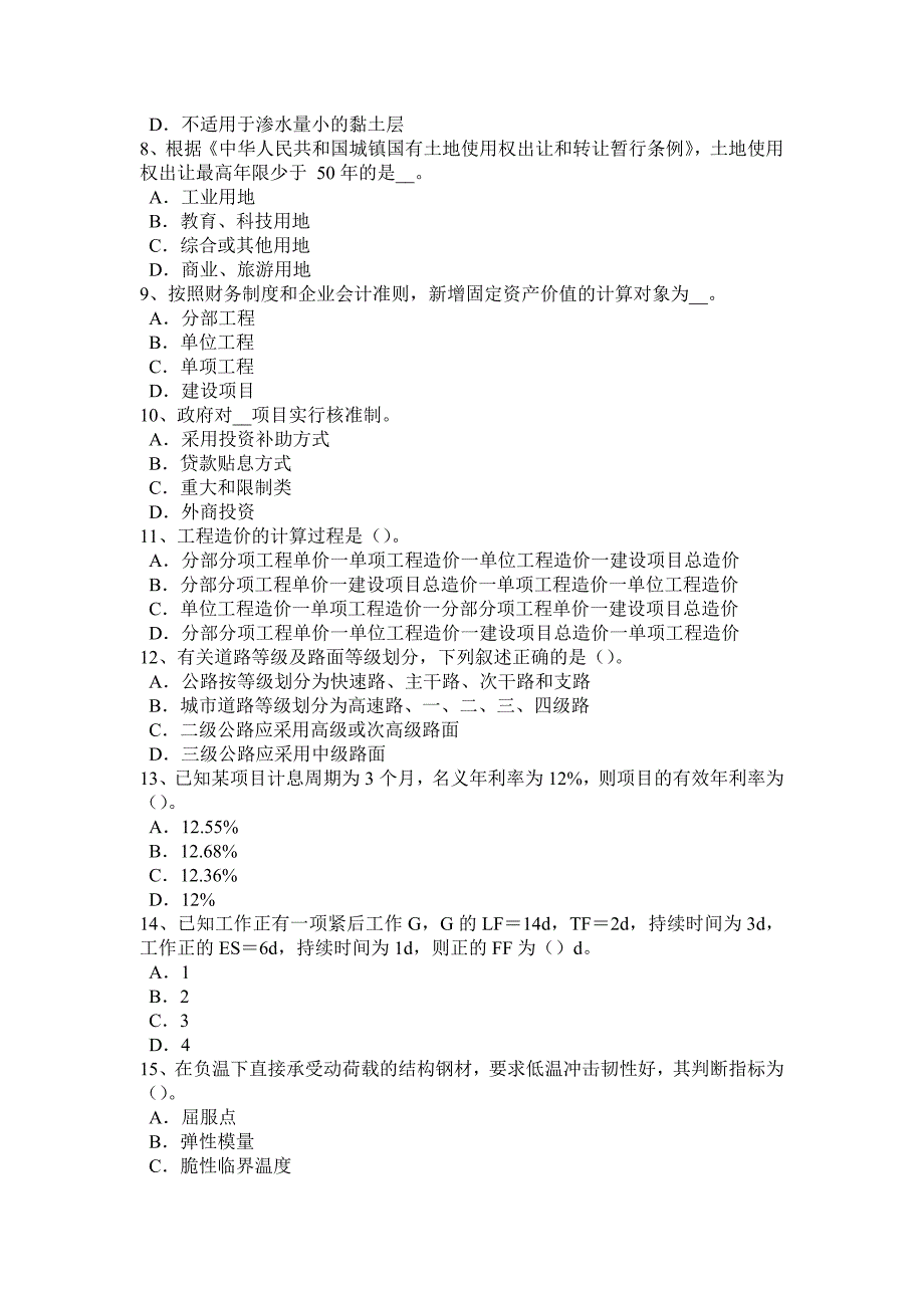 江苏省2016年上半年造价工程师工程计价：合同价款的调整考试试卷_第2页