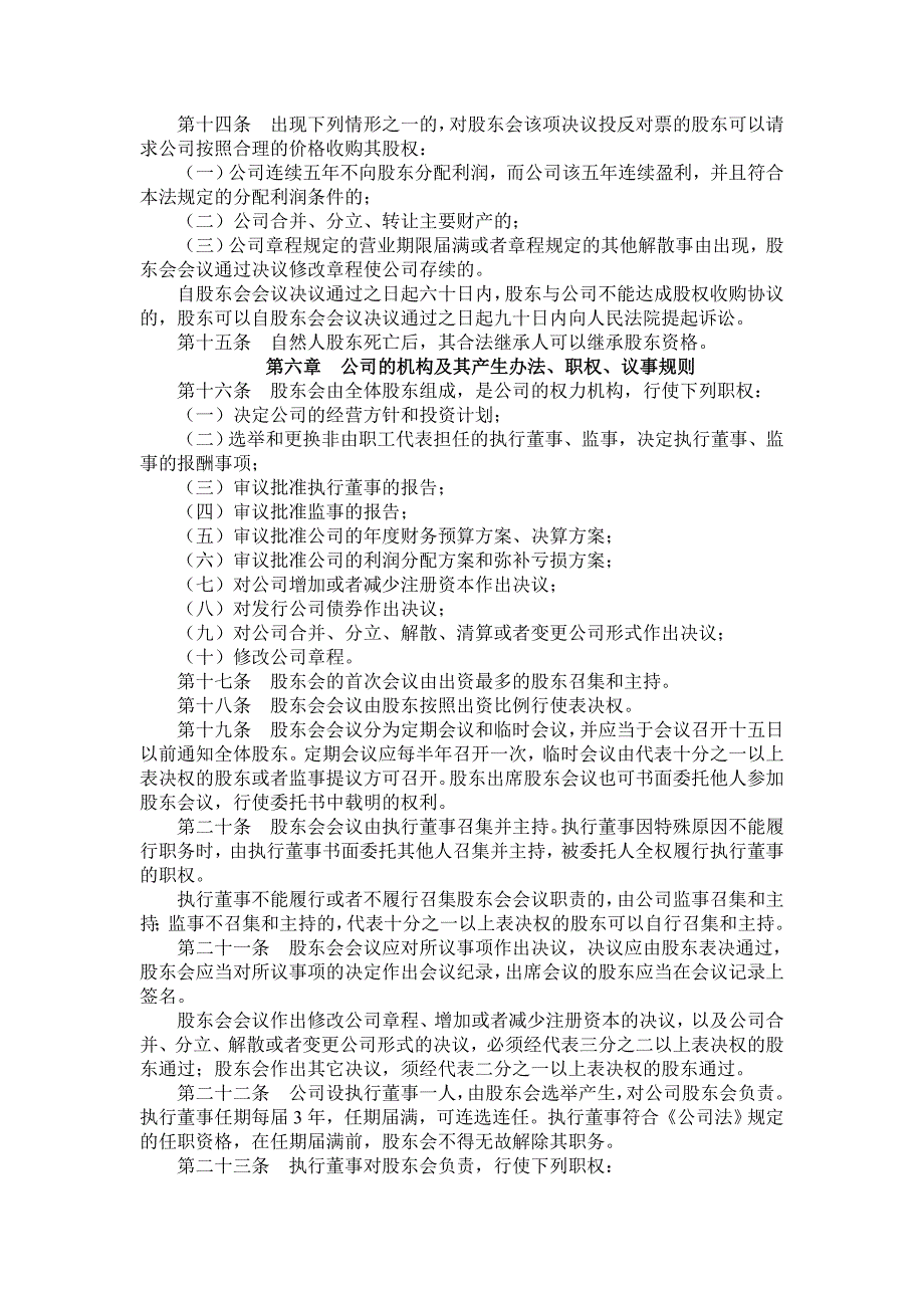 注本章程适用于两个以上五十个以下股东出资设立组_第3页