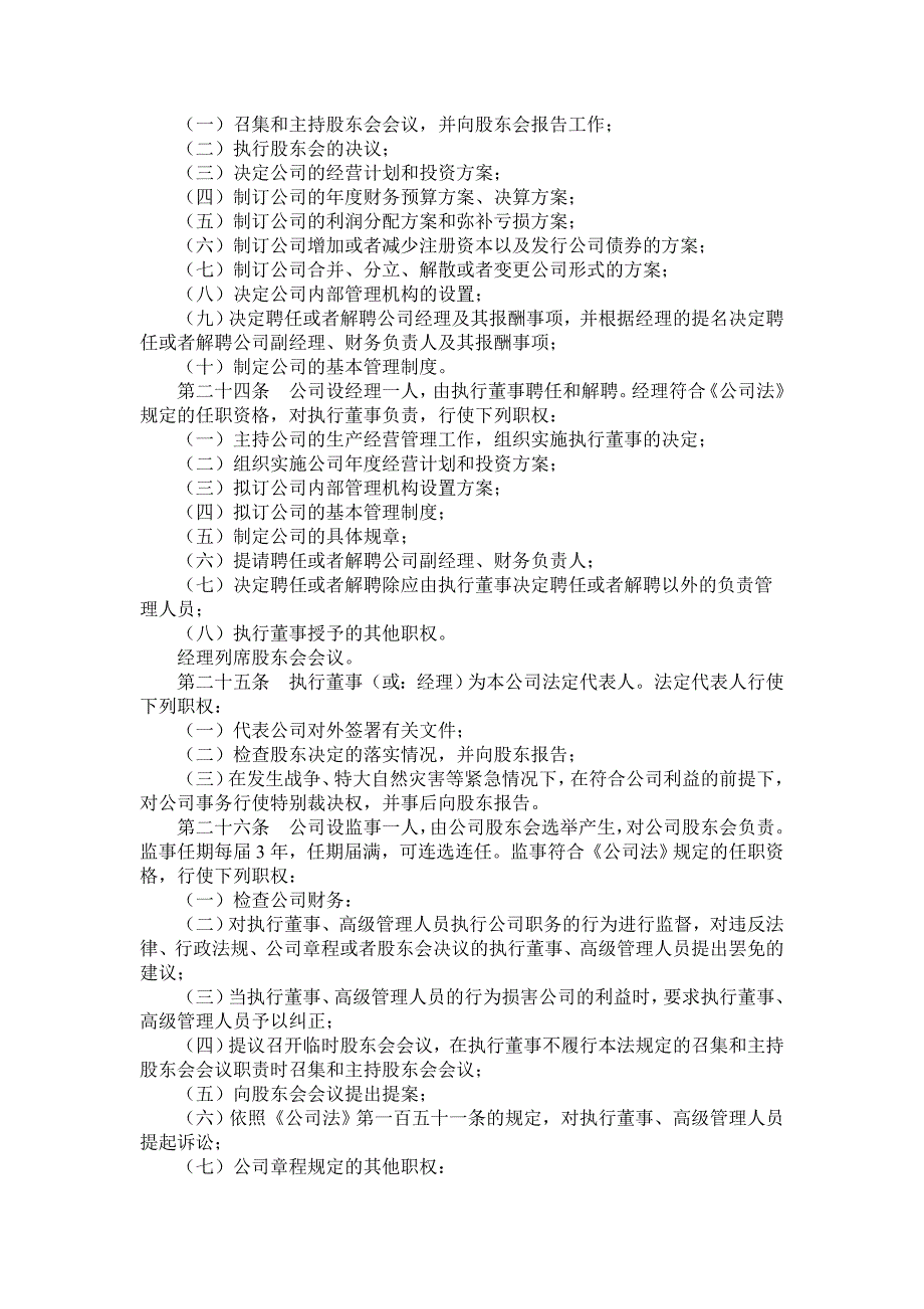 注本章程适用于两个以上五十个以下股东出资设立组_第4页