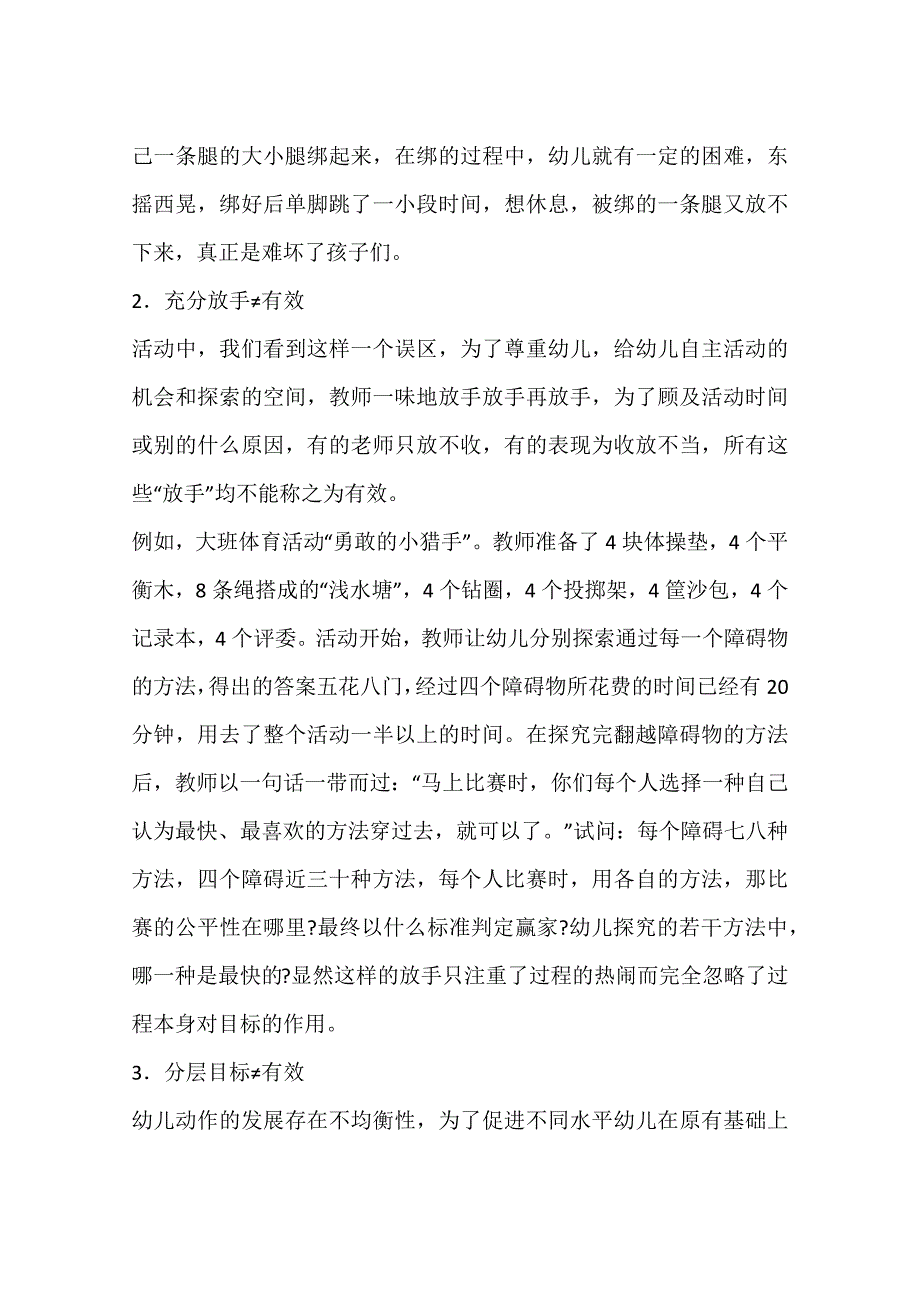 对幼儿园体育活动有效性的思考——基于案例的反思_第2页