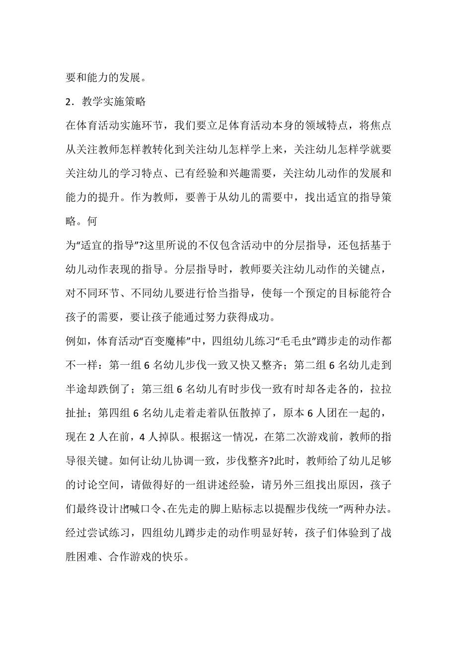 对幼儿园体育活动有效性的思考——基于案例的反思_第4页