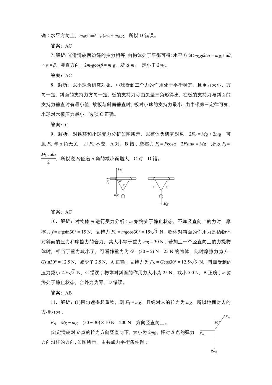 受力分析 共点力的平衡练习题及答案_第5页