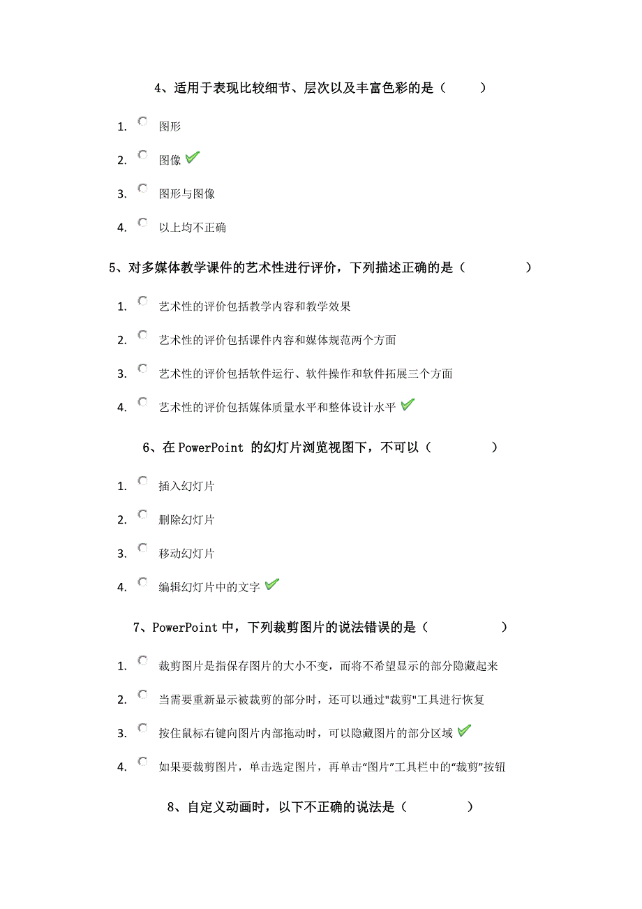 18秋西南大学[1055]《powerpoint多媒体课件制作》作业_第2页