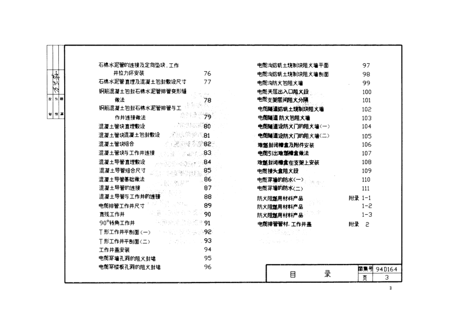 6-10kv架空线路安装图集3_第3页