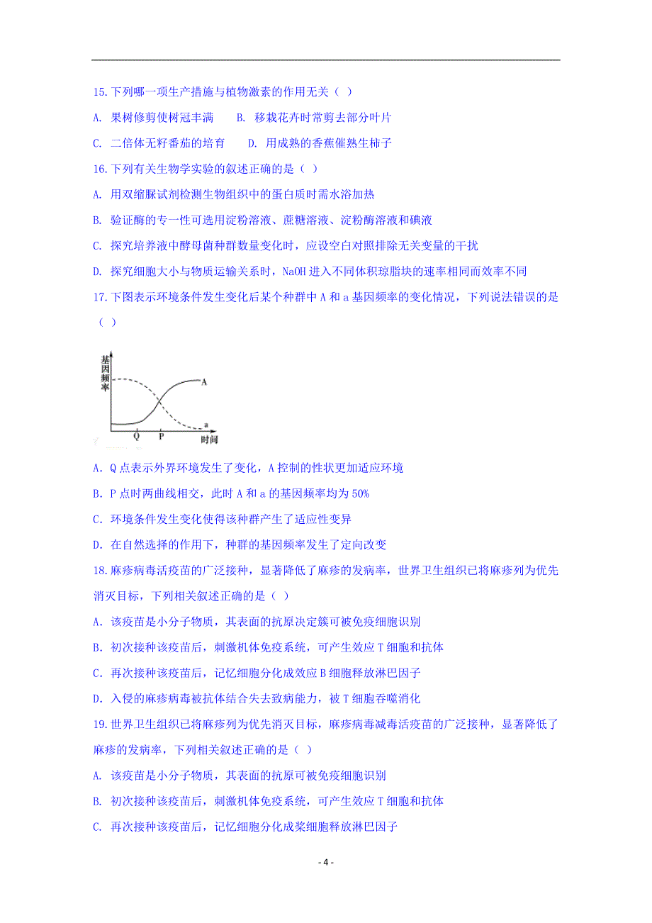 2017-2018学年安徽省滁州市民办高中高二下学期第一次联考生物试题 Word版_第4页