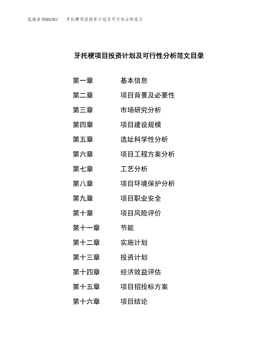 牙托梗项目投资计划及可行性分析范文_第3页