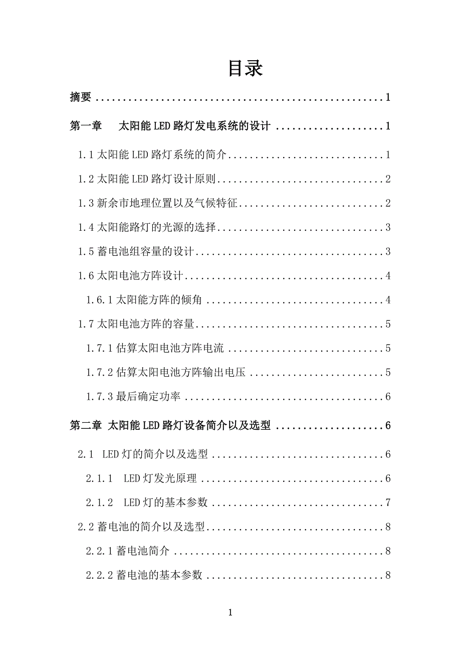 新余市太阳能LED路灯设计_第2页