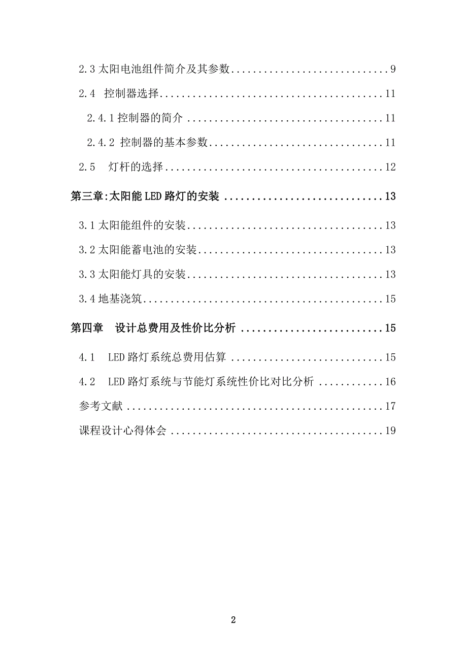 新余市太阳能LED路灯设计_第3页