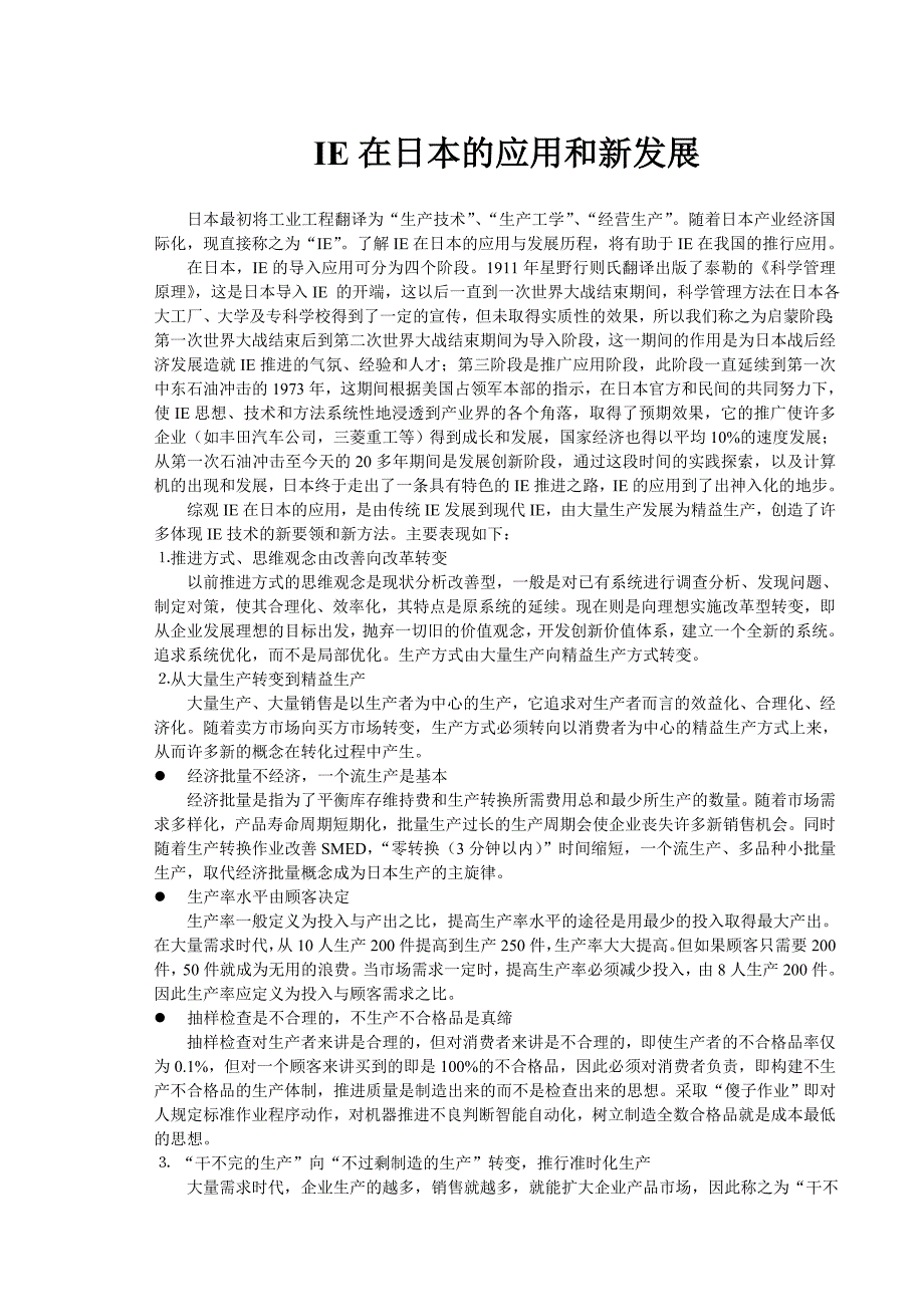 工业工程(IE)精华讲解及案例_第2页