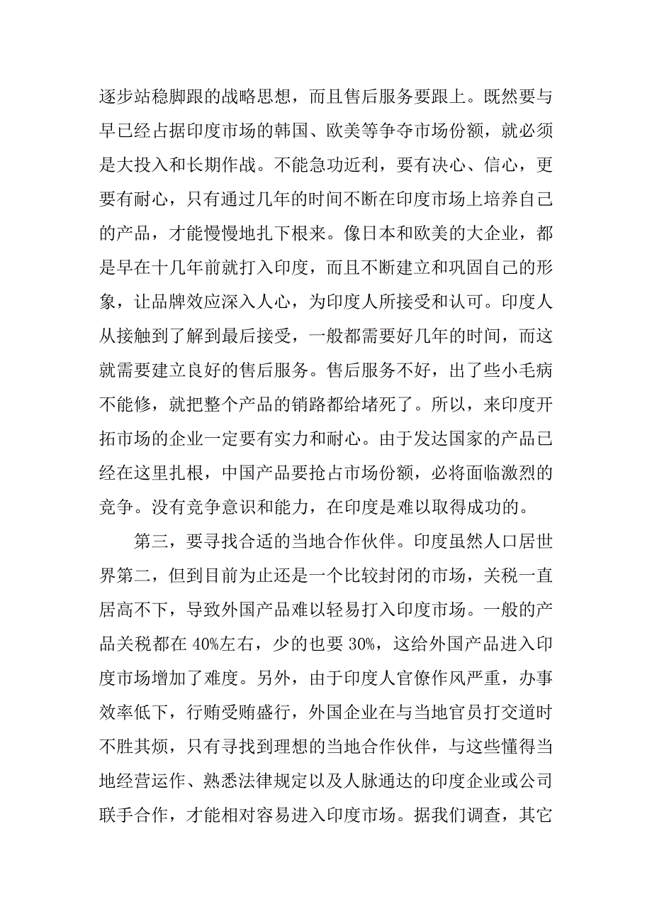 参展产品市场需求与预测的调查报告.doc_第2页