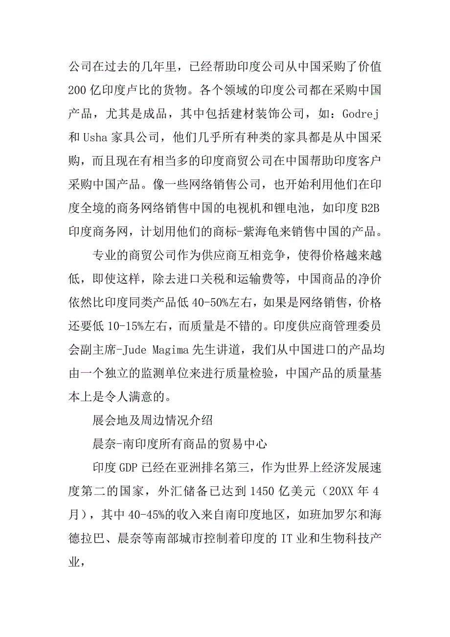 参展产品市场需求与预测的调查报告.doc_第4页