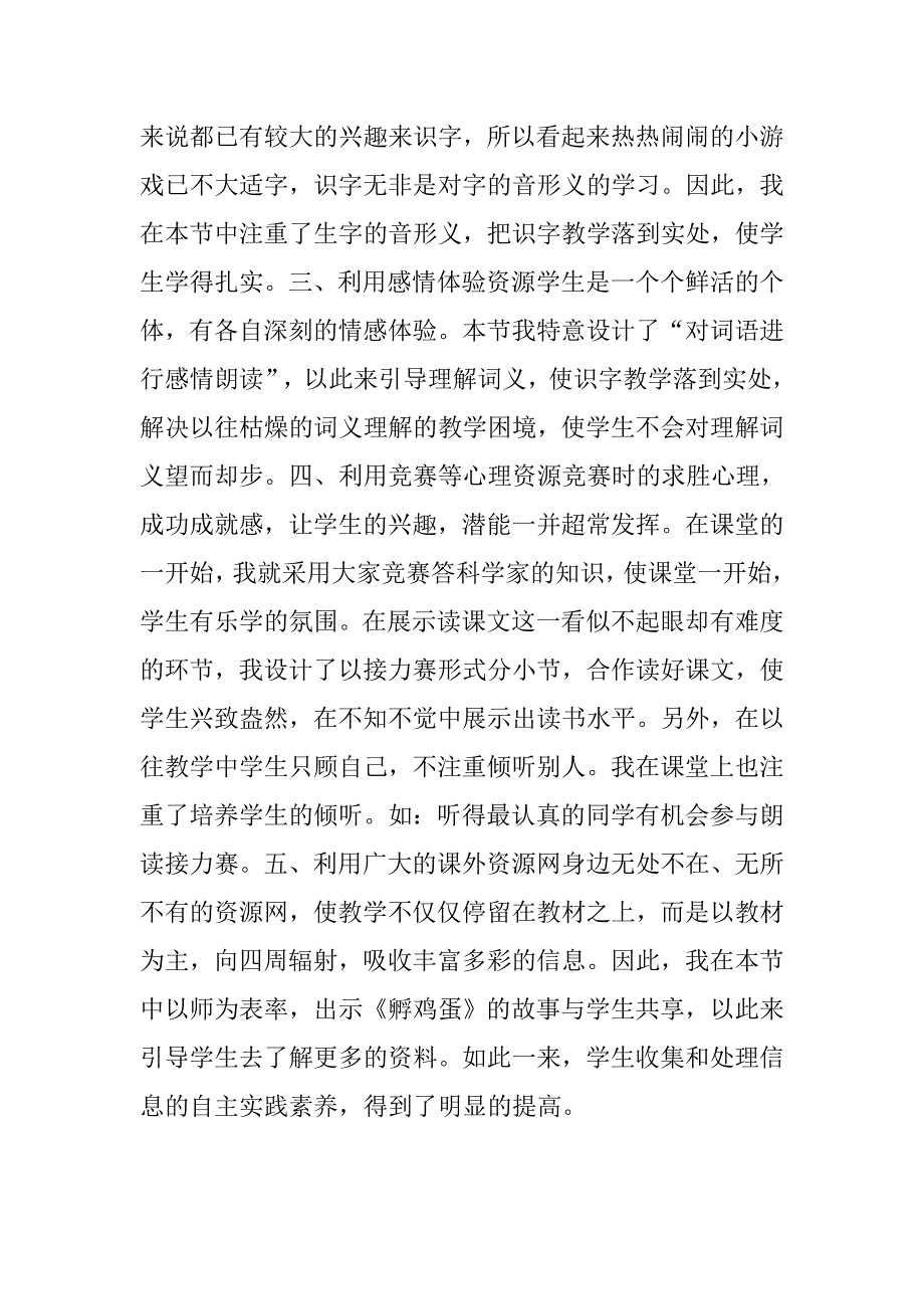 《爱迪生救妈妈》小学语文二年级说课稿.doc_第2页