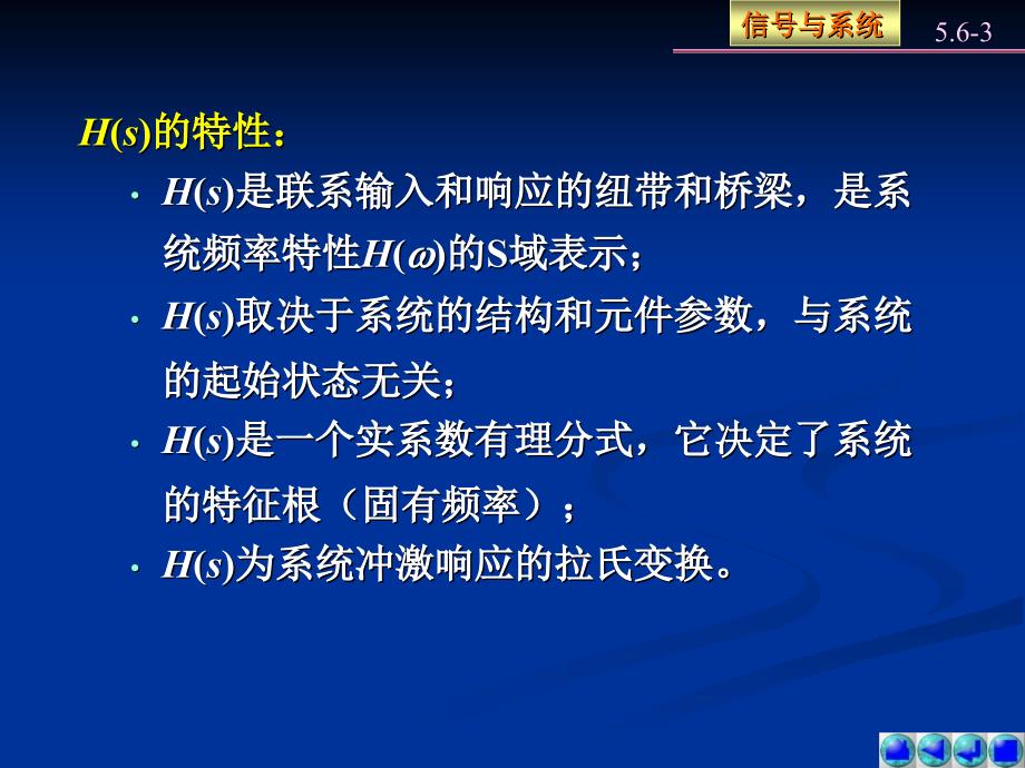 信号与系统教学课件作者第5版燕庆明5.6课件_第3页