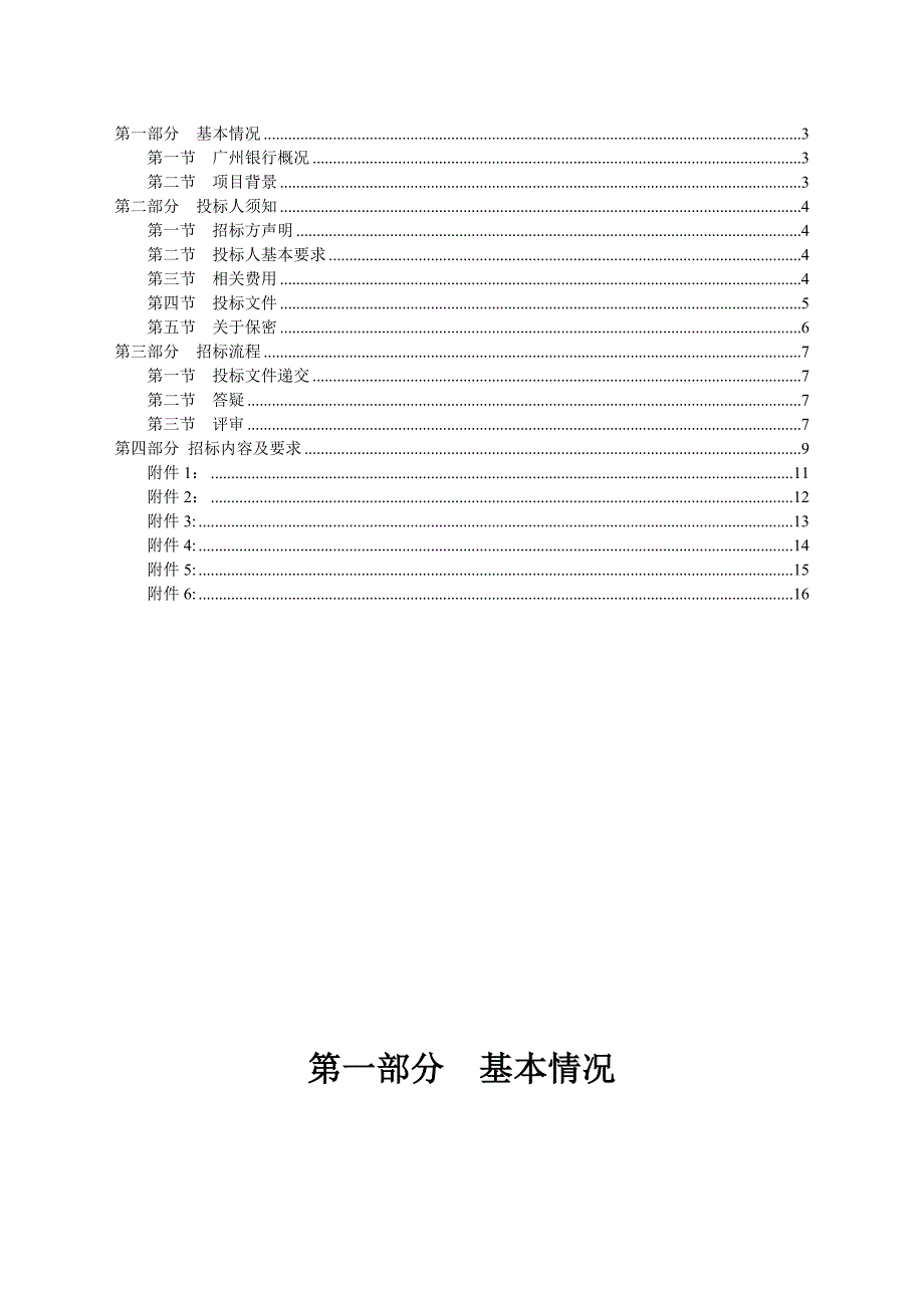 广州银行总行数据中心DNS系统_第2页