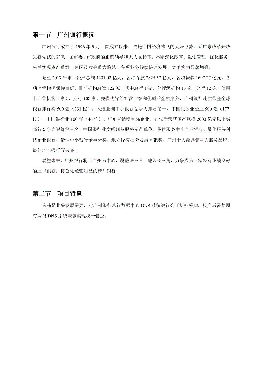 广州银行总行数据中心DNS系统_第3页