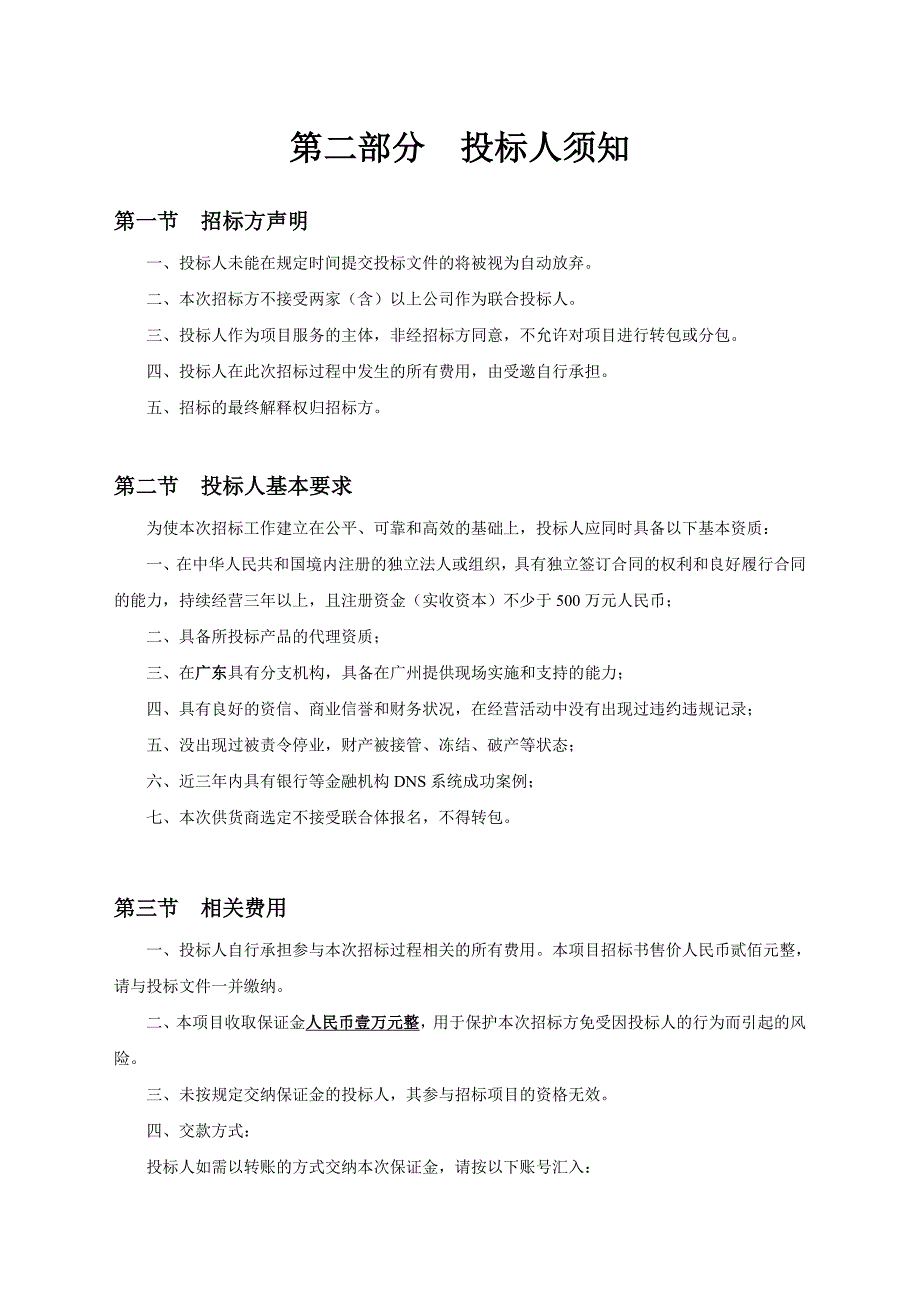 广州银行总行数据中心DNS系统_第4页